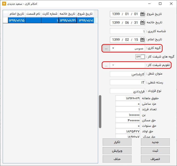 سوال 14 قسمت 5