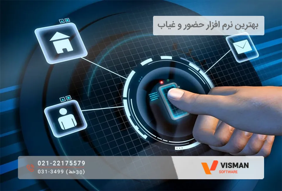 بهترین نرم افزار حضور و غیاب