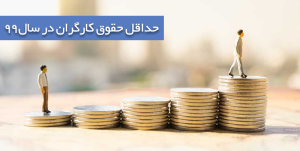 حقوق کارگران 1404