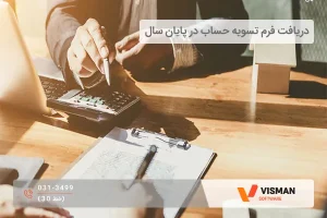 فرم تسویه حساب