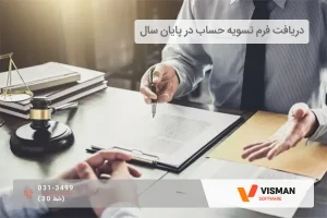 فرم تسویه حساب