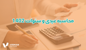 محاسبه عیدی و سنوات