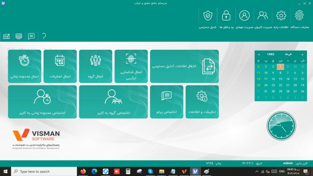 نرم افزار مدیریت دستگاه حضور و غیاب
