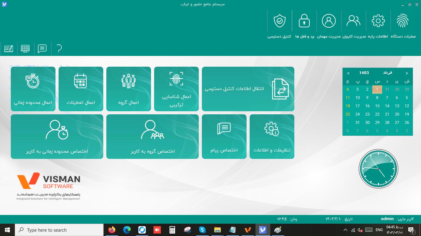 نرم افزار مدیریت دستگاه حضور و غیاب