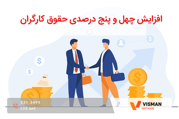 جدول حقوق و دستمزد 1404