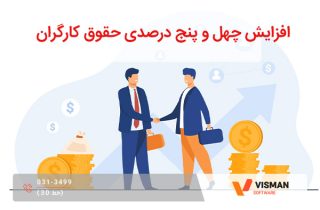 جدول حقوق و دستمزد 1404