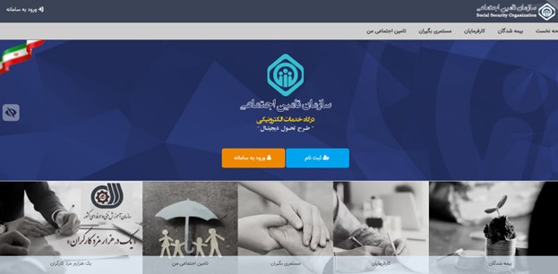 آموزش نحوه ی استعلام سوابق بیمه