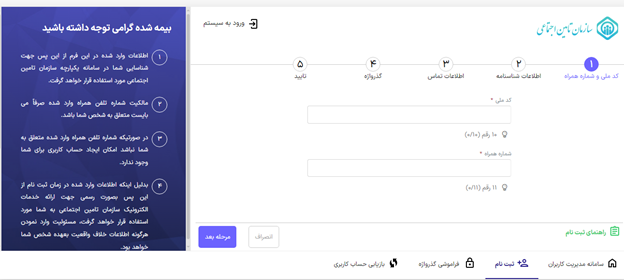  نحوه استعلام سوابق بیمه