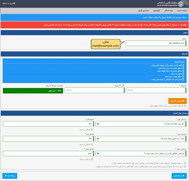 آموزش نحوه استعلام سوابق بیمه