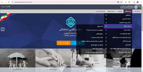 آموزش نحوه استعلام سوابق بیمه