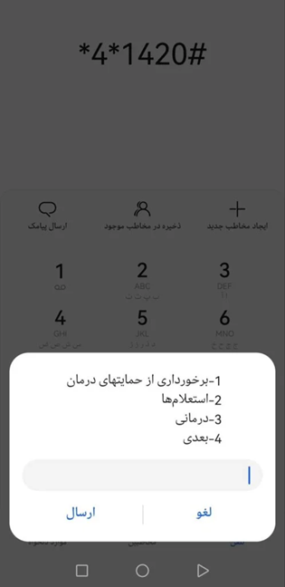 آموزش نحوه استعلام سوابق بیمه