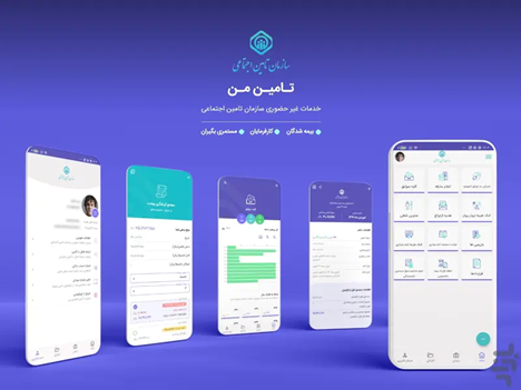 آموزش نحوه استعلام سوابق بیمه