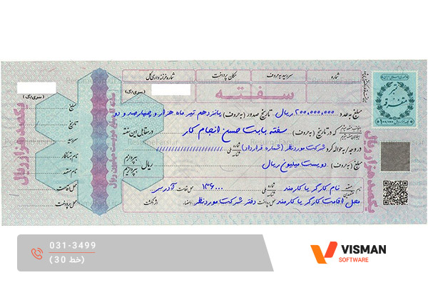  سفته حسن انجام کار