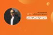 مدیریت منابع انسانی در شرایط بحرانی