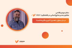 تعدیل نیرو آخرین گزینه است!