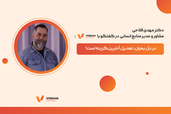 تعدیل نیرو آخرین گزینه است!