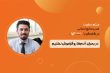 منابع انسانی در بحران میثم سطوتی