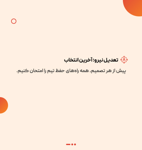 تعدیل نیرو آخرین انتخاب