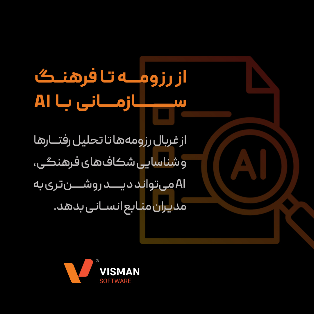 تحلیل رزومه با هوش مصنوعی