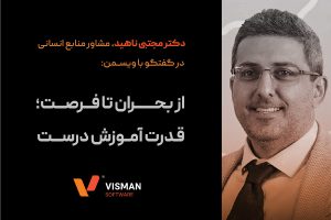 آموزش منابع انسانی در شرایط بحرانی