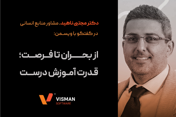 آموزش منابع انسانی در شرایط بحرانی