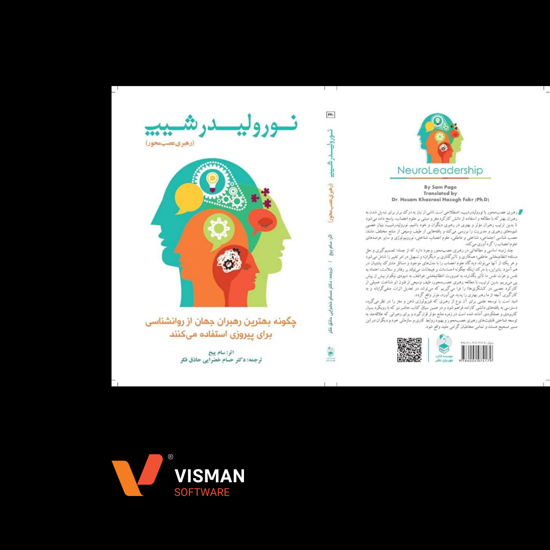 نورولیدرشیپ؛ رهبری با علم مغز
