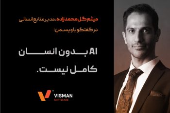 هوش مصنوعی بدون انسان کامل نیست!