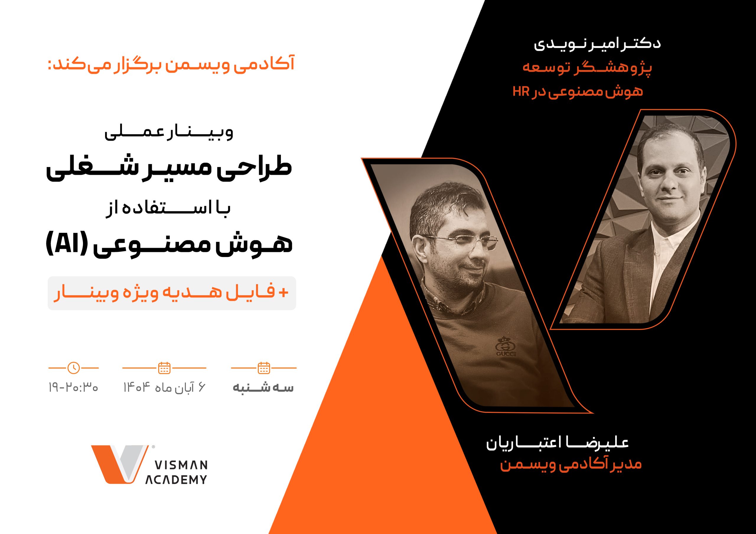 وبینار عملی طراحی مسیر شغلی با هوش مصنوعی