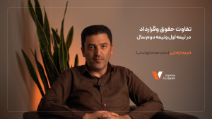 تفاوت حقوق در نیمه اول و نیمه دوم سال