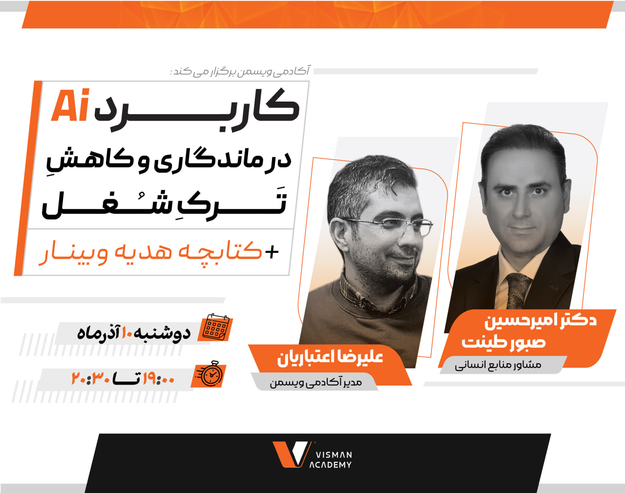 ماندگاری نیرو و کاهش ترک شغل با هوش مصنوعی