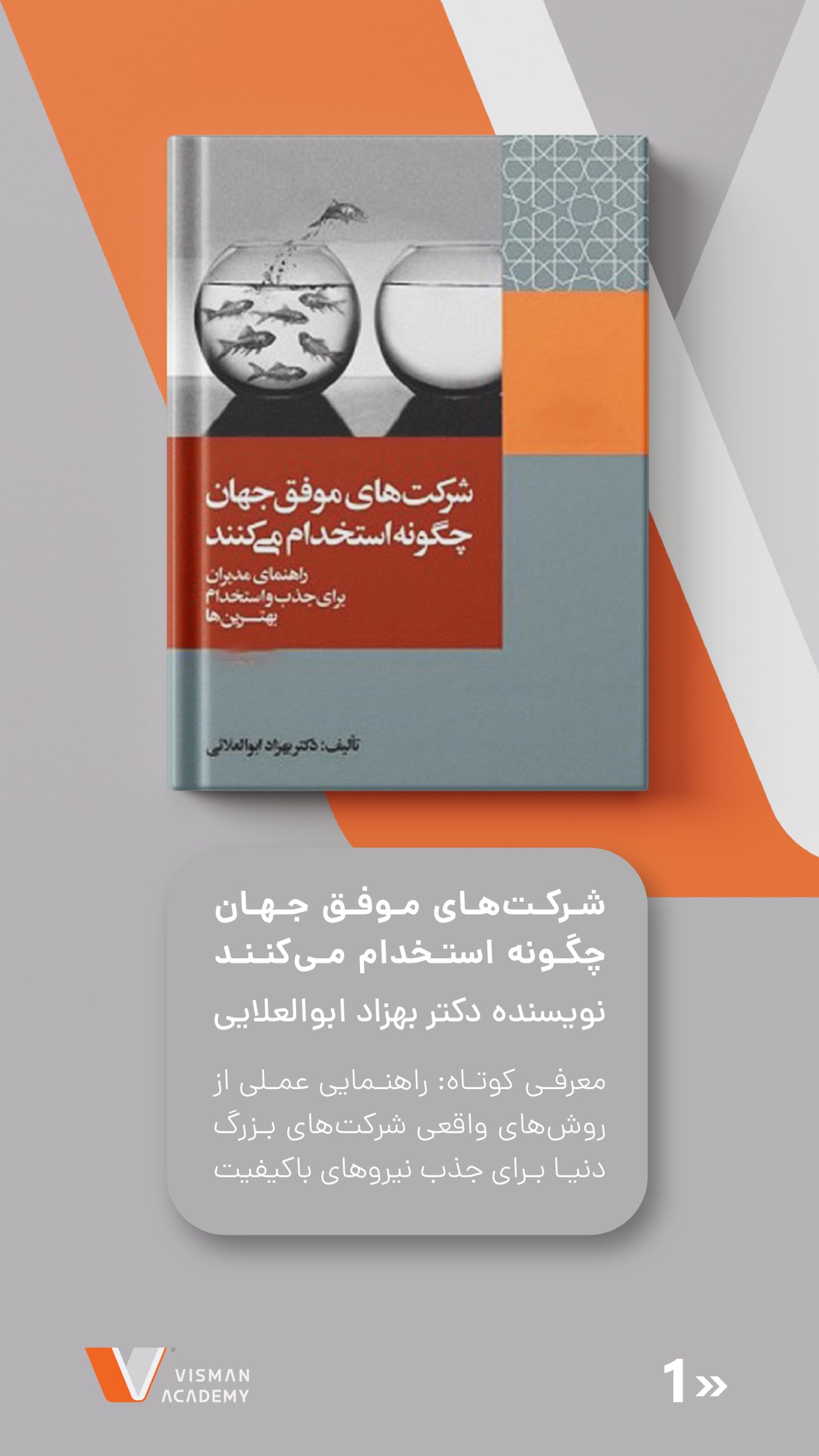 ۵ کتاب کلیدی جذب، استخدام و نگهداشت کارکنان
