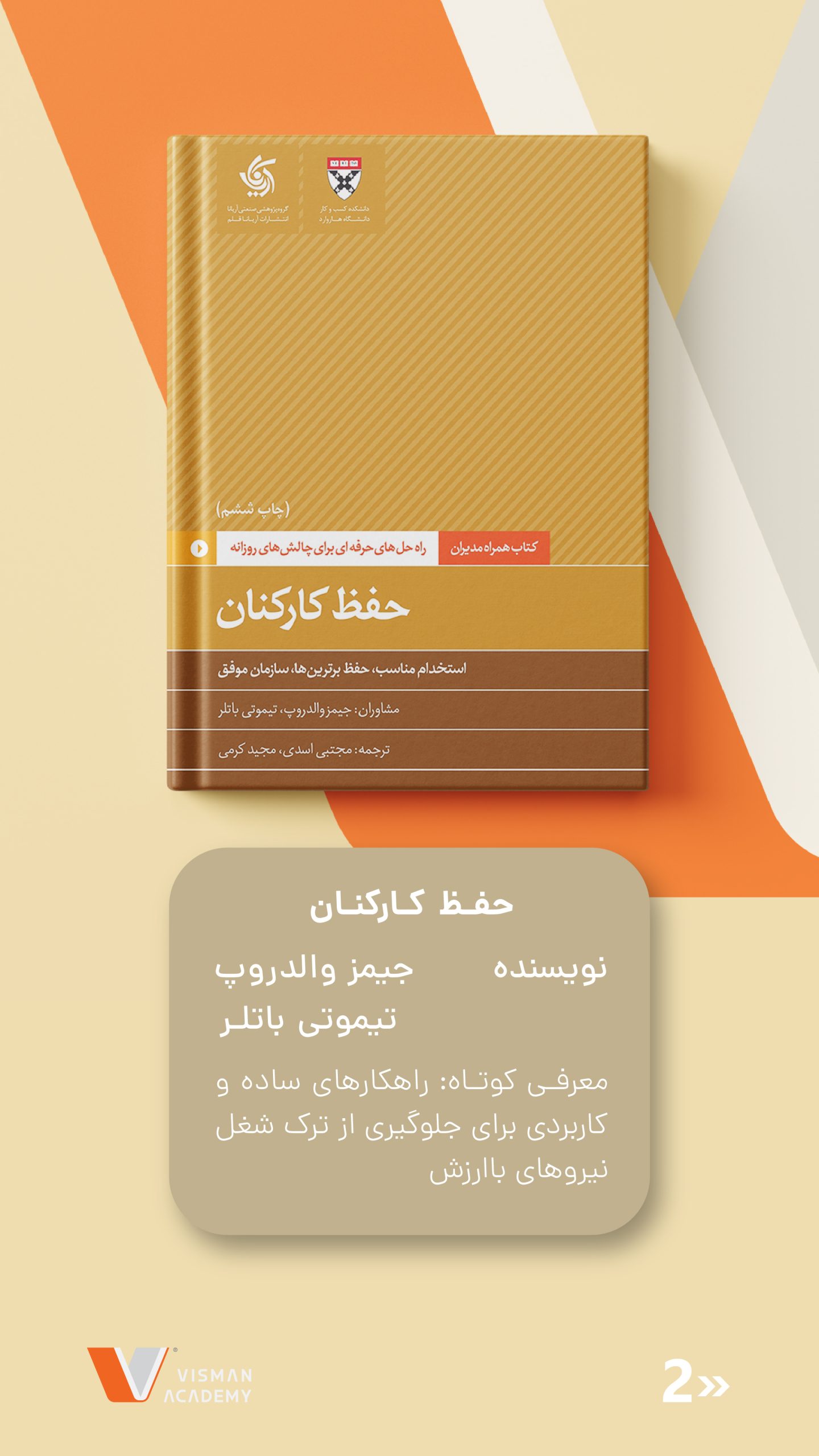 ۵ کتاب ضروری برای جذب، استخدام و نگهداشت کارکنان