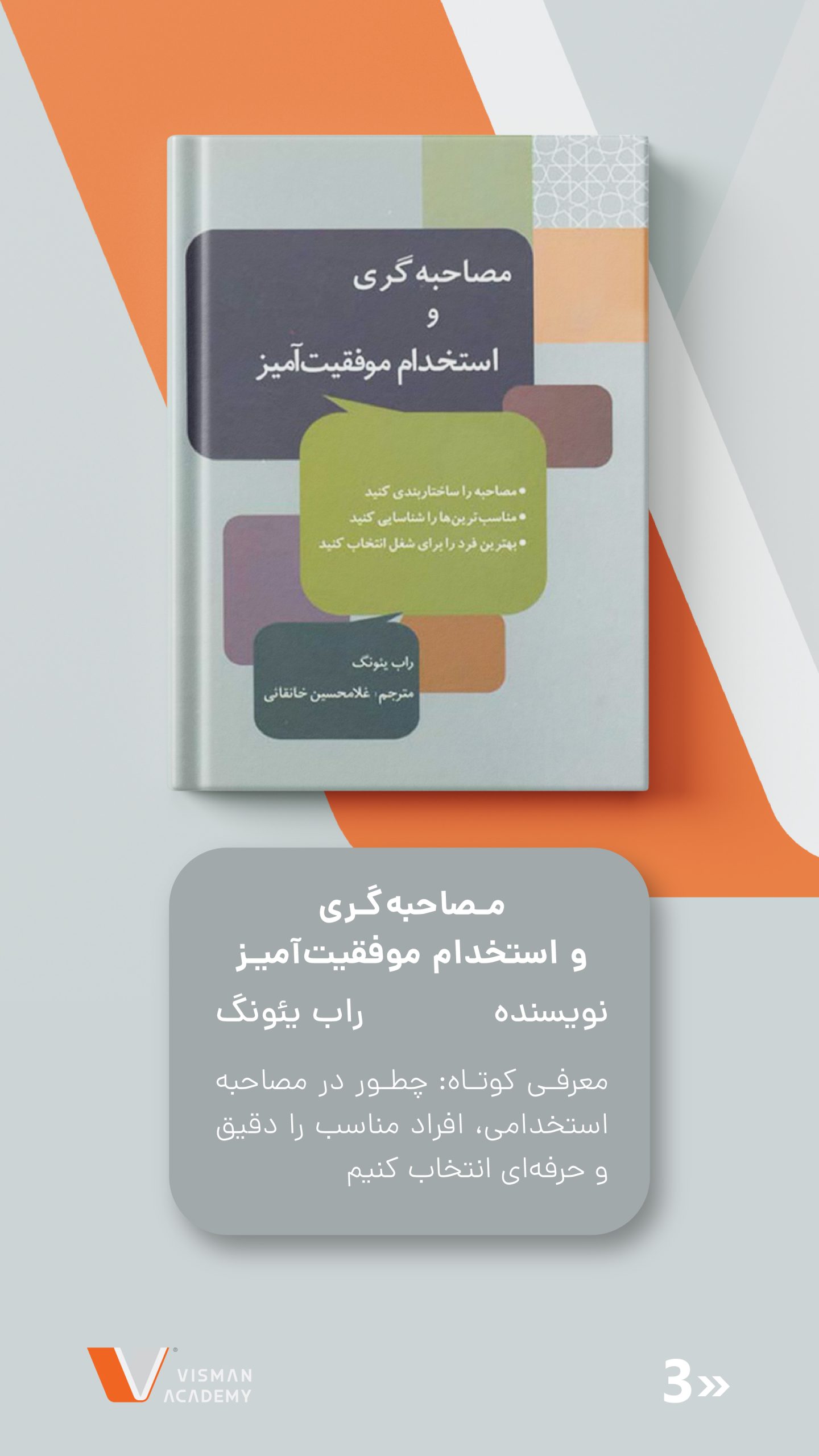 ۵ کتاب ضروری برای جذب، استخدام و نگهداشت کارکنان