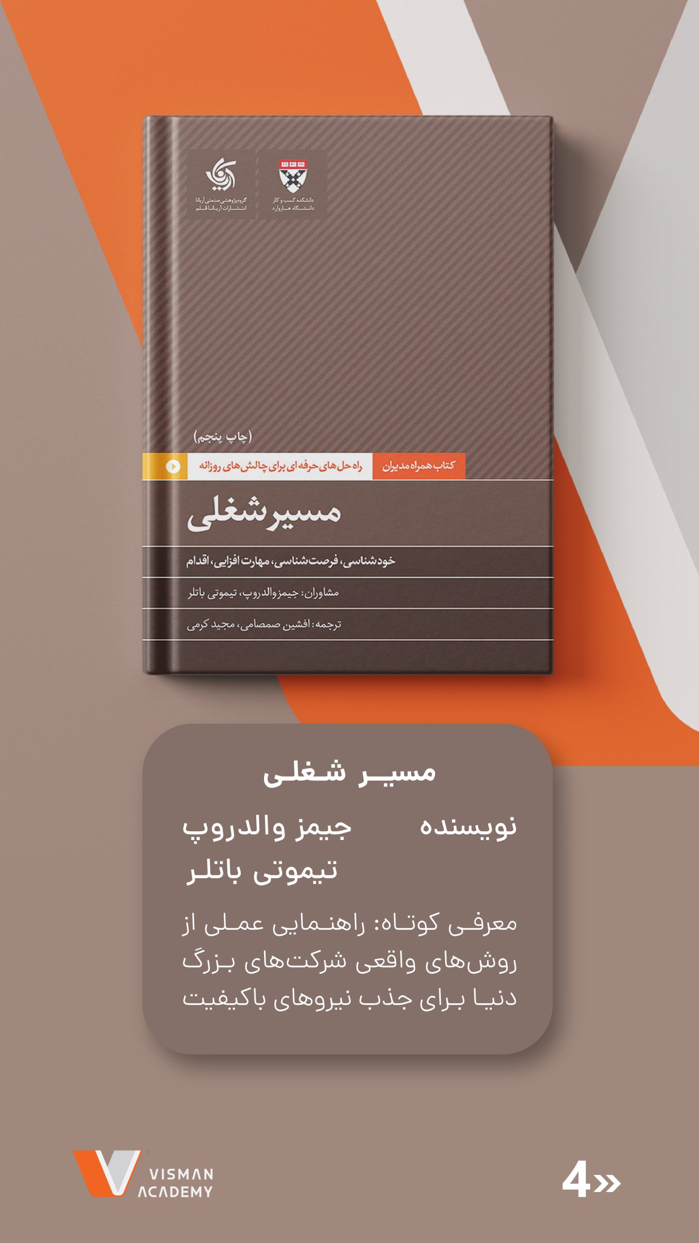 ۵ کتاب ضروری برای جذب، استخدام و نگهداشت کارکنان