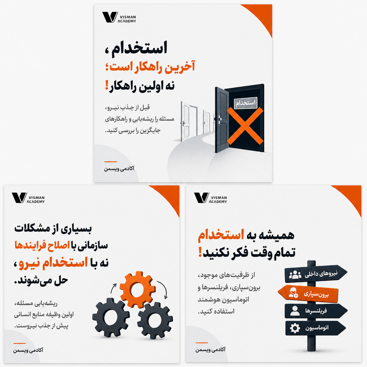 استخدام، آخرین راهکار است؛ نه اولین راهکار.