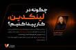 کاریابی در لینکدین