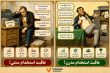 استخدام مدرن