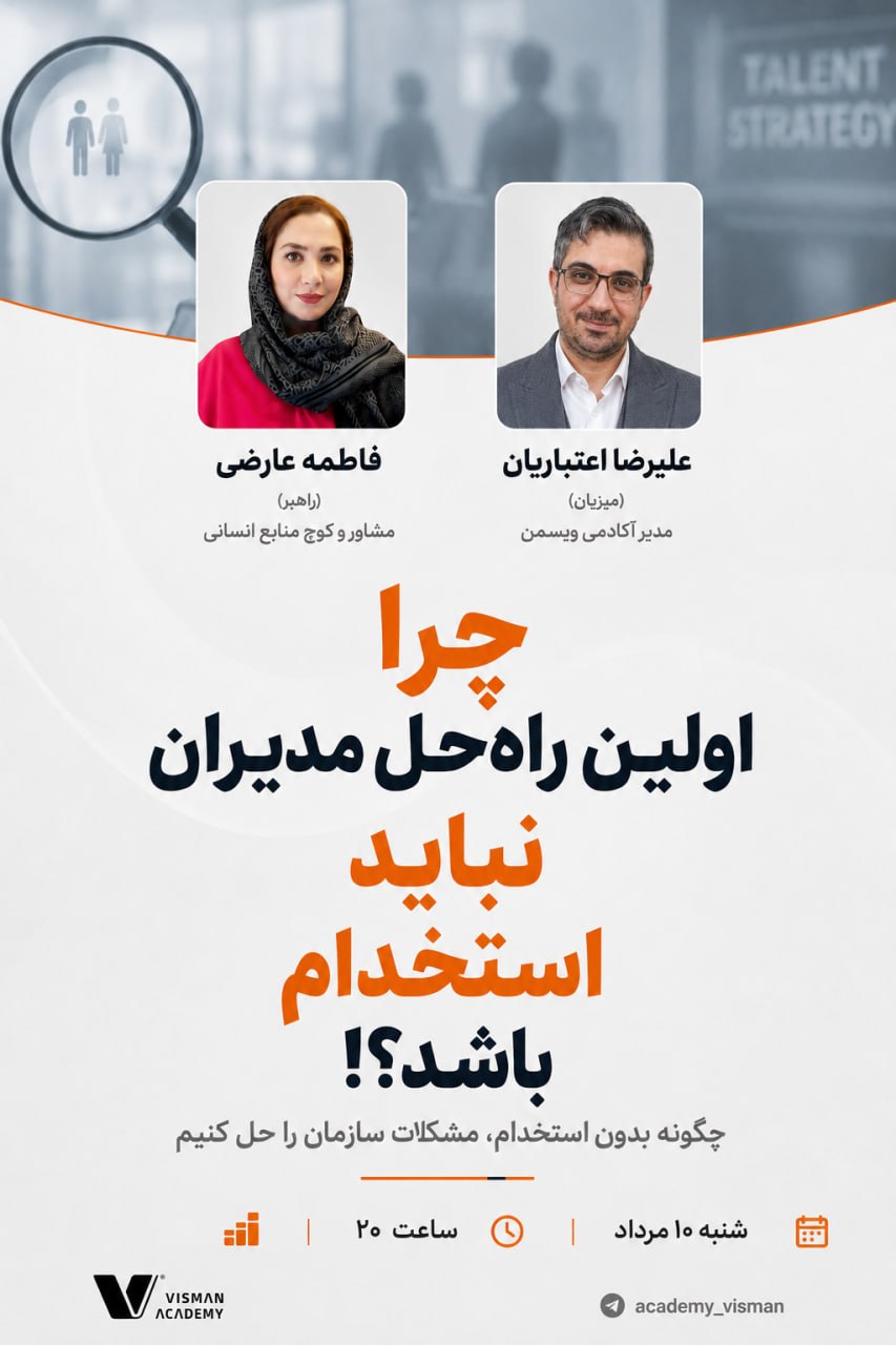 استخدام نیرو بهترین راهکار نیست؟