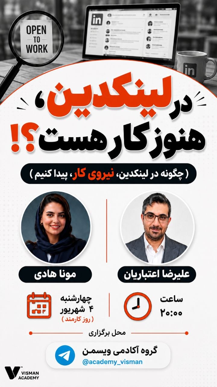 چگونه در لینکدین کار پیدا کنیم