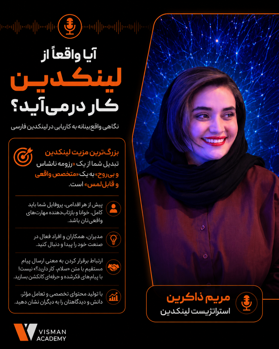 لینکدین مریم ذاکرین